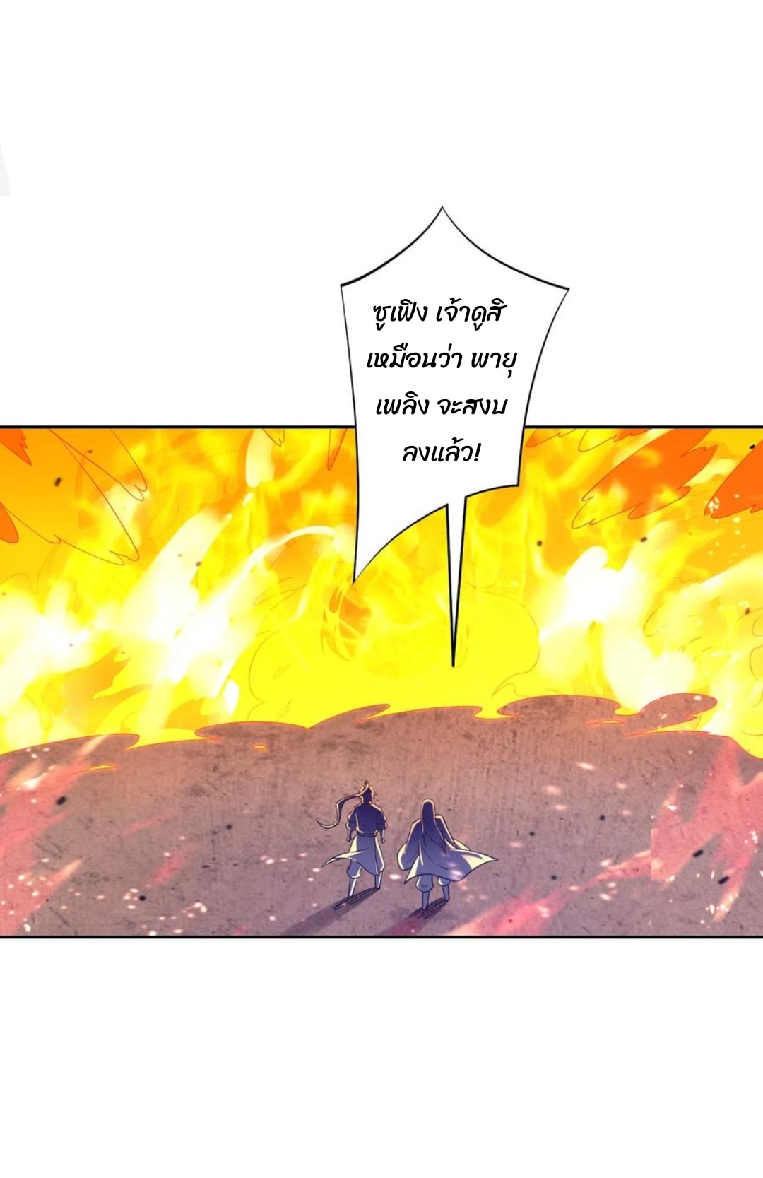 ข้ารับใช้ชั้นหนึ่ง ตอนที่ 228 หน้า 6