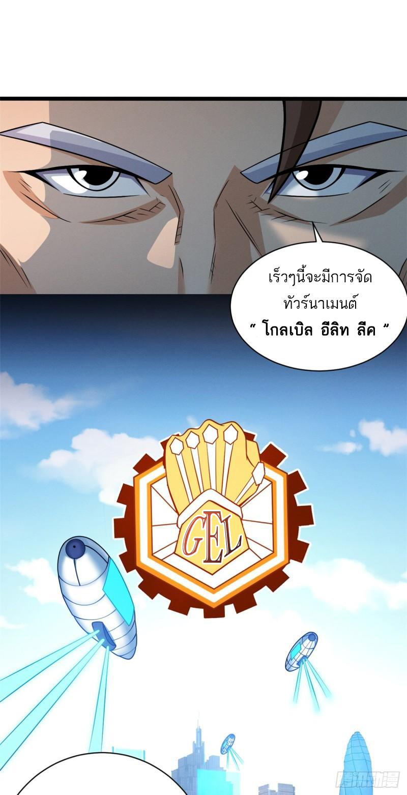 โคตรเทพร้านสัตว์อสูร ตอนที่ 37 หน้า 22