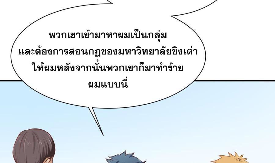 เทพเซียนหมอ ของยัยเทพธิดา ตอนที่ 4 หน้า 45
