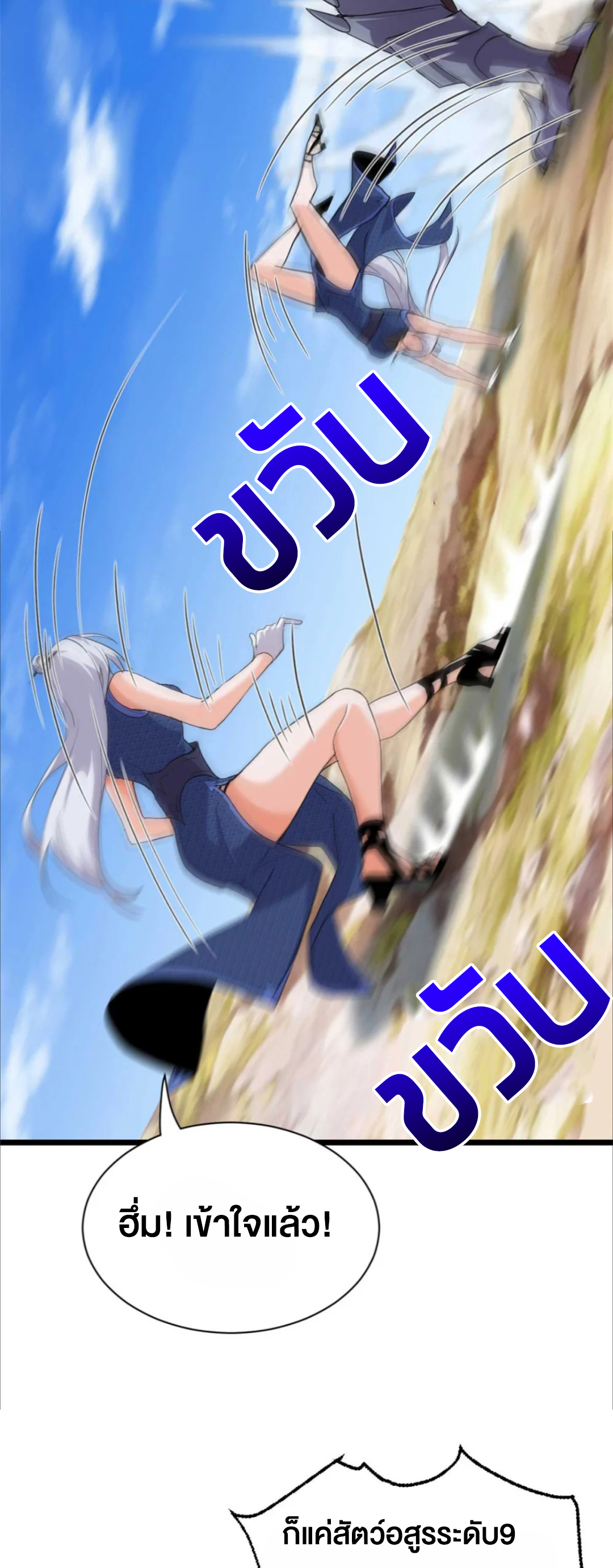 โคตรเทพร้านสัตว์อสูร ตอนที่ 153 หน้า 38