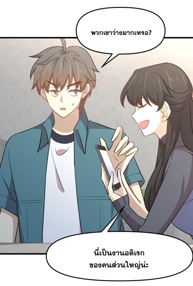 Immortal Swordsman in The Reverse World ข้าเซียนกระบี่ไม่เกาะสตรี ตอนที่ 260 หน้า 42