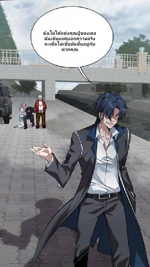 การกลับมาของราชาปีศาจ ตอนที่ 2 หน้า 74