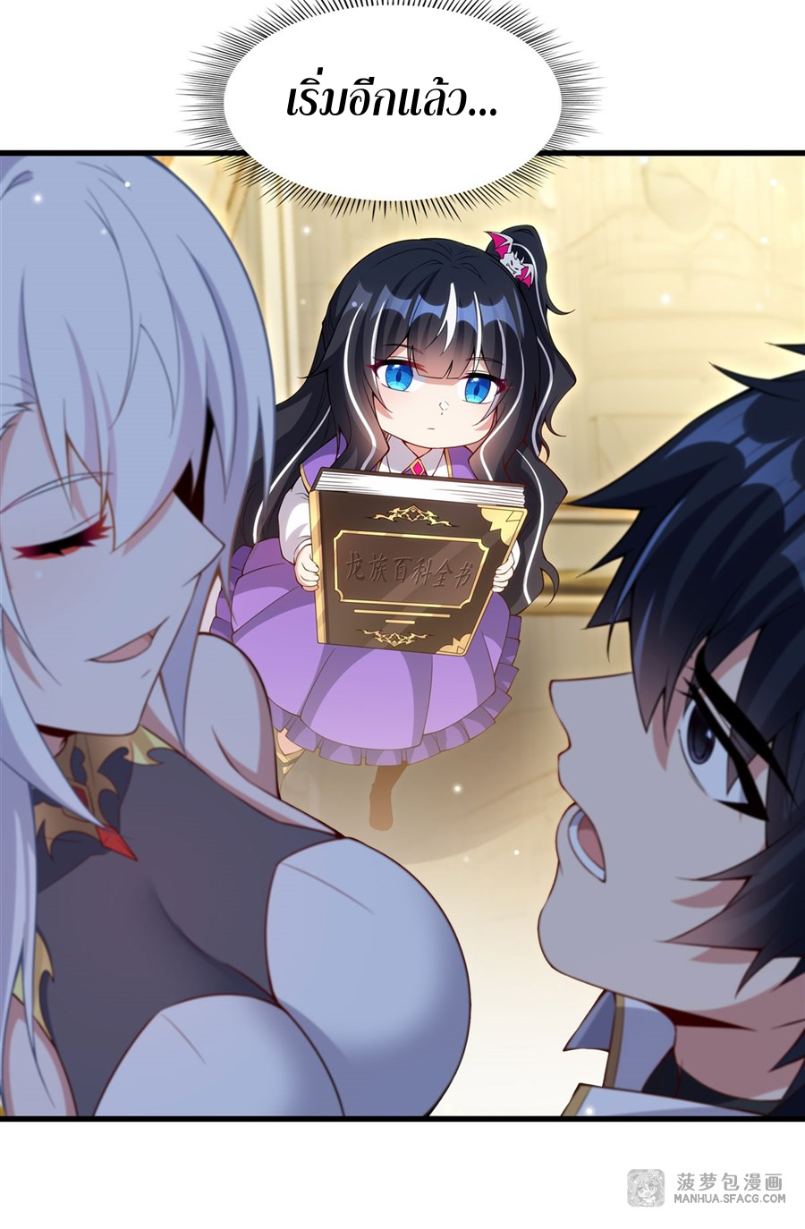 Shut Up, Evil Dragon! I don't want to raise a child with you anymore ตอนที่ 13 หน้า 41