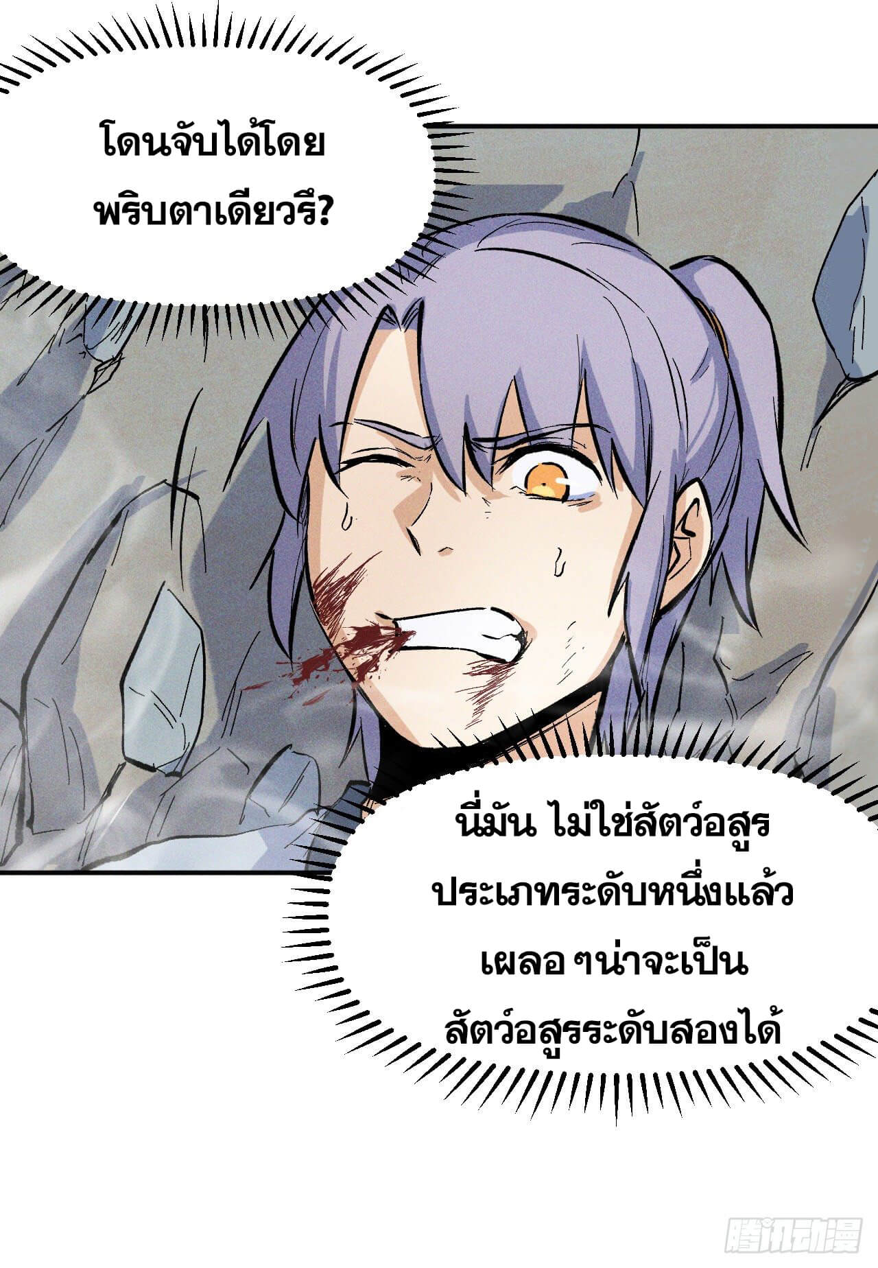 ตูข้านี่แหละเทพ (ทันจีน) ตอนที่ 18 หน้า 23