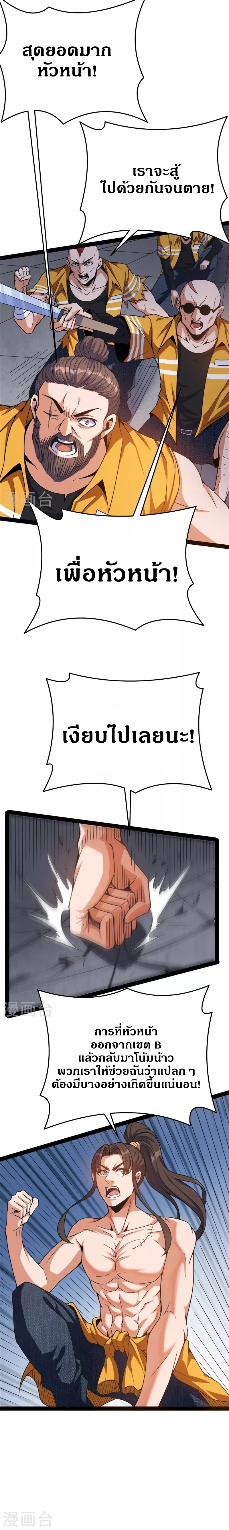 I Am The King | ระเบิดสวรรค์ ตอนที่ 115 หน้า 9