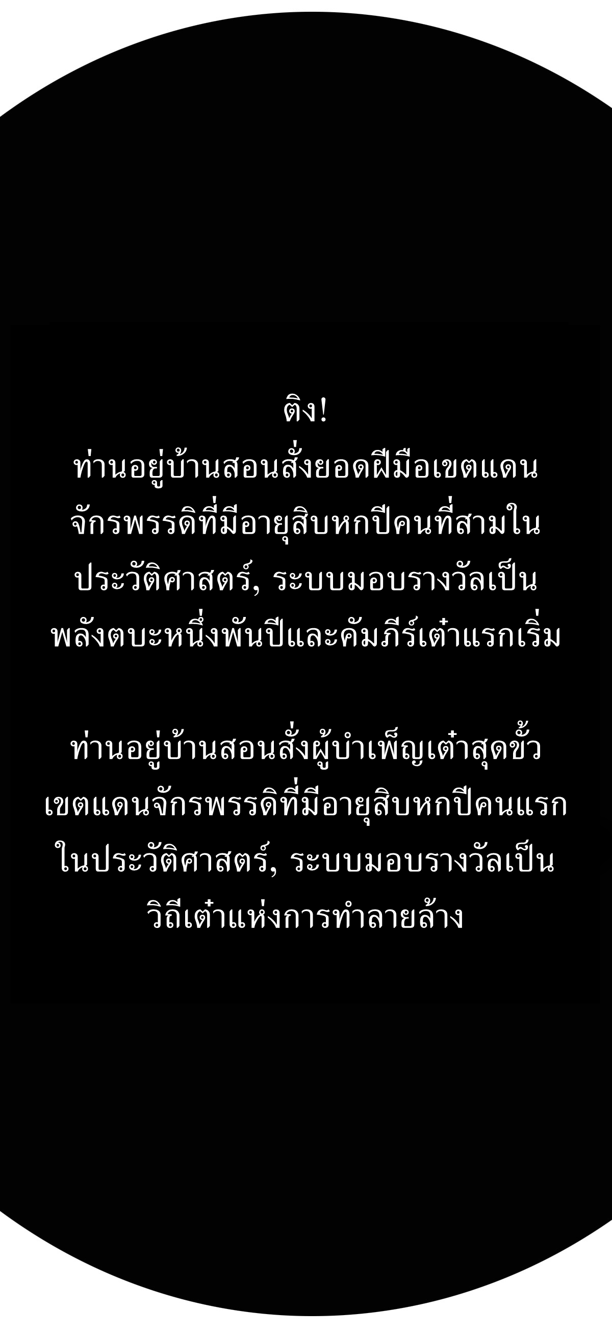 เก็บตัวร้อยปี จากนี้พี่ขอเทพ! INVINCIBLE AFTER A HUNDRED YEARS OF SECLUSION ตอนที่ 144 หน้า 18