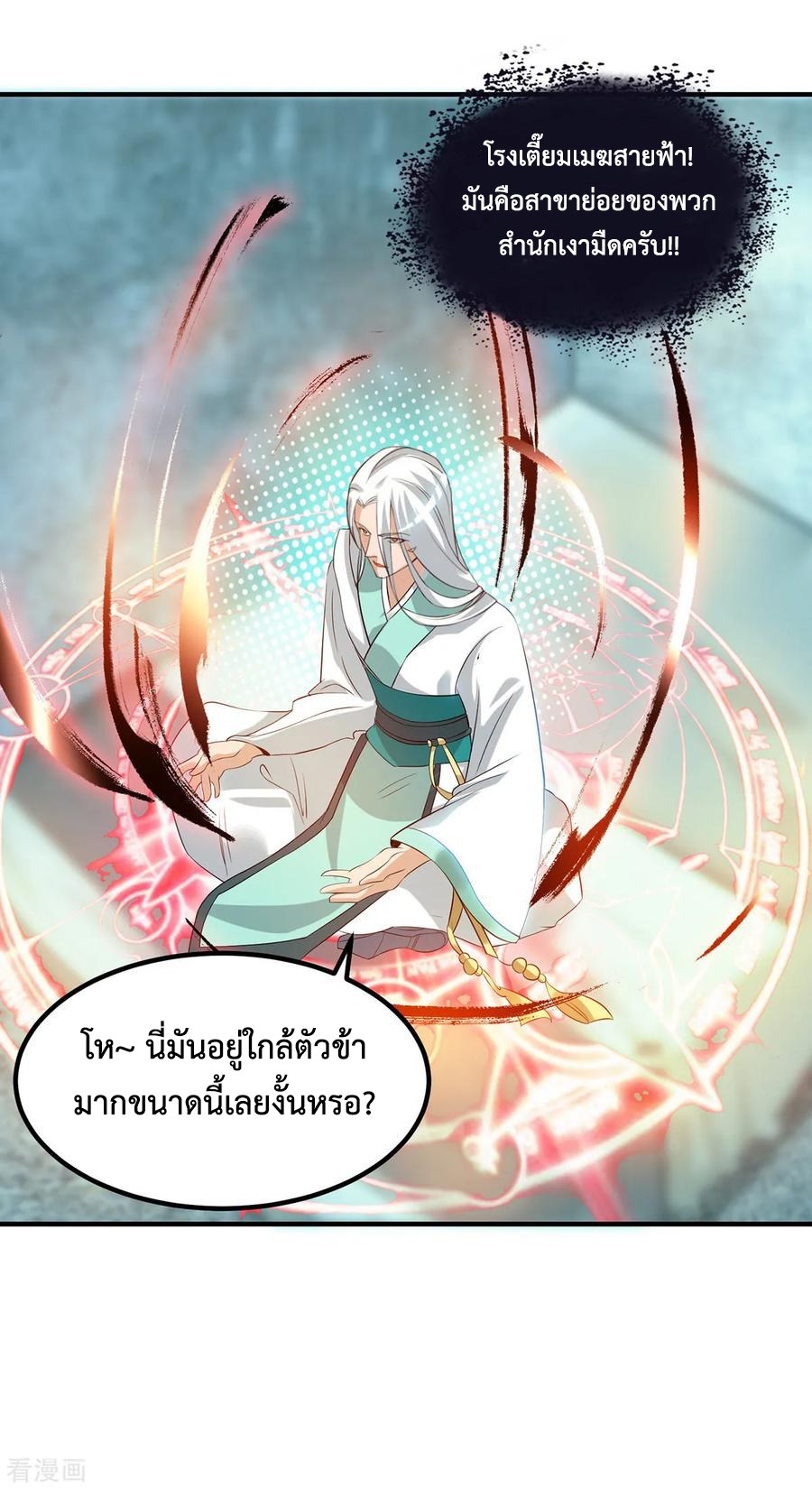 Reversal of God King ตอนที่ 37 หน้า 2