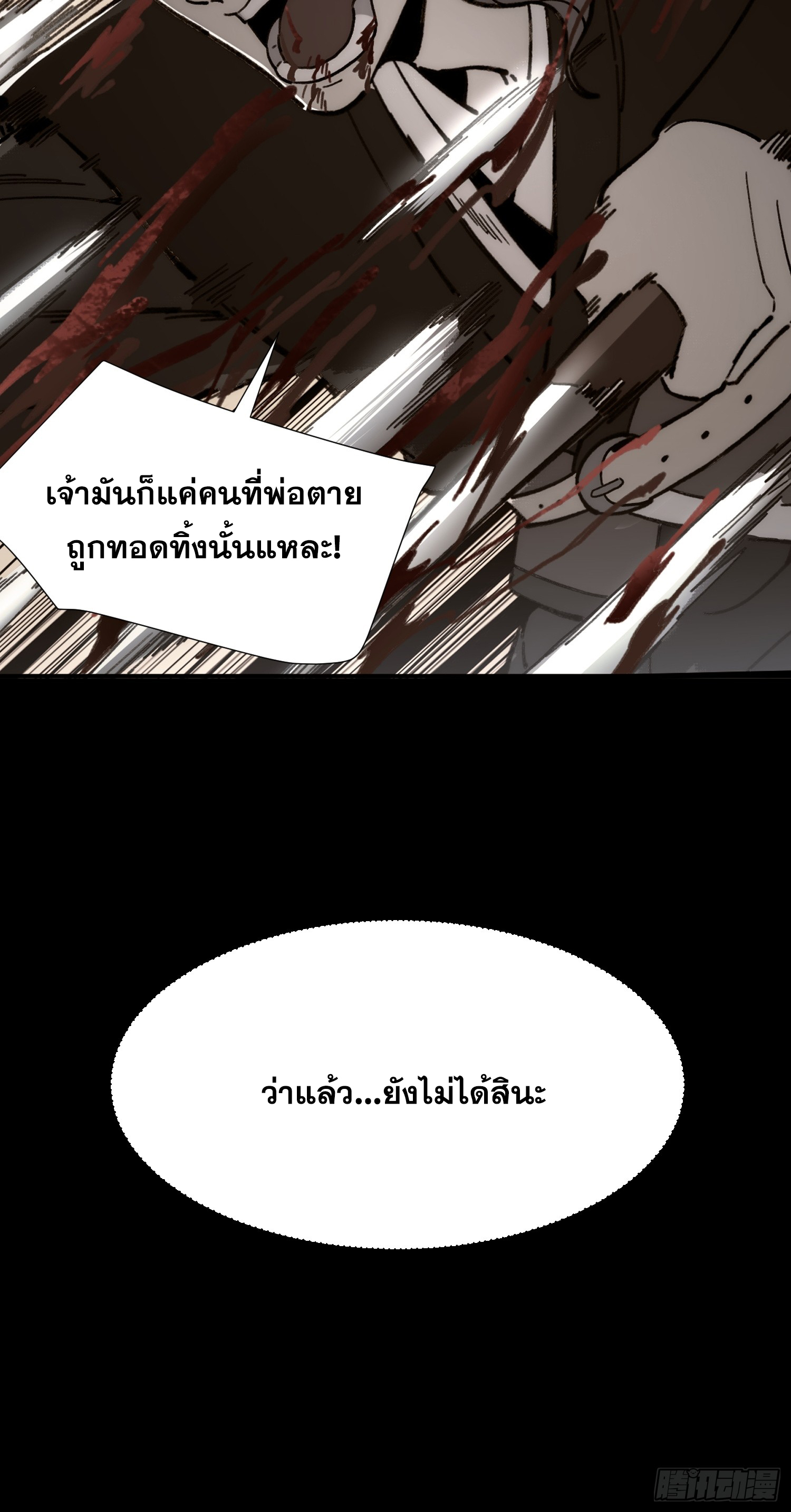 เริ่มต้นสู่การเป็นเทพวานรแห่งสายน้ำ ตอนที่ 16 หน้า 60