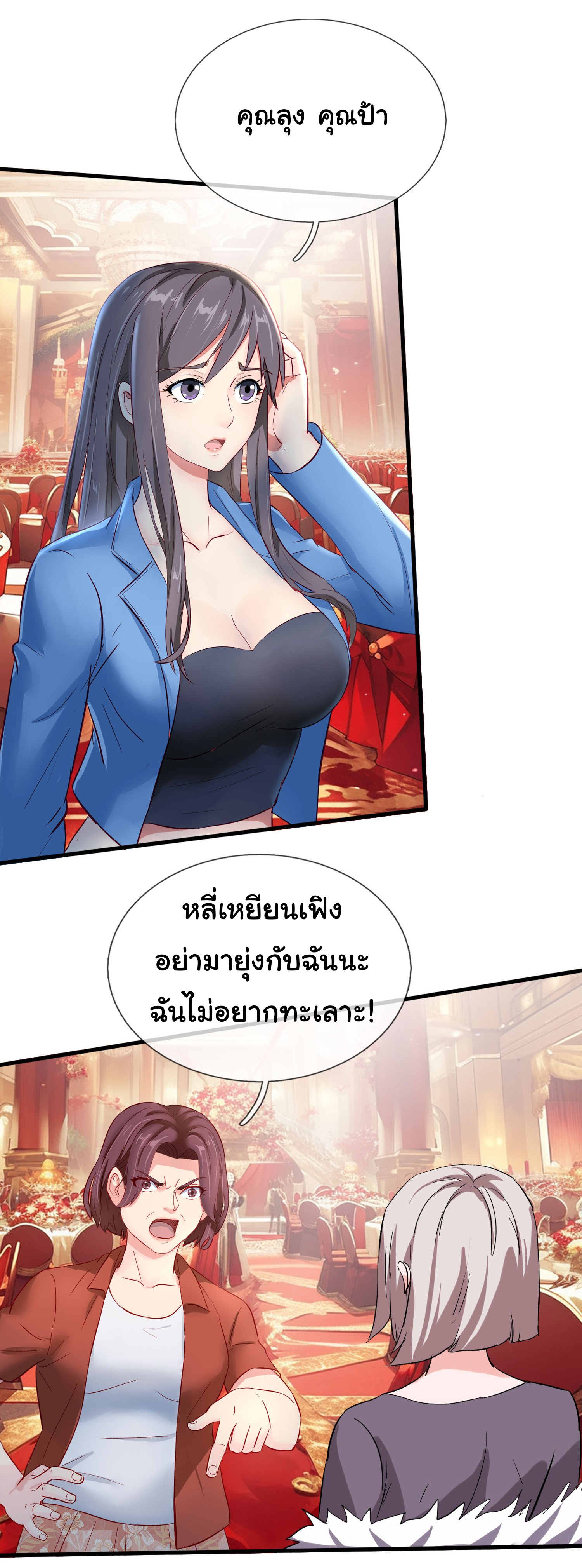 เทพอมตะหวนคืนล้างแค้น ตอนที่ 6 หน้า 5