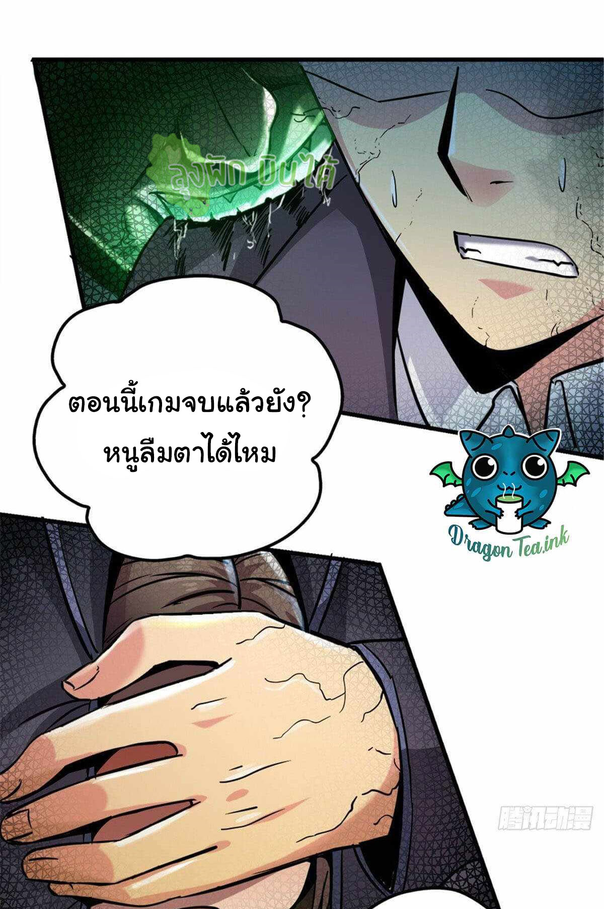 Northern Train X47 ตอนที่ 12 หน้า 10