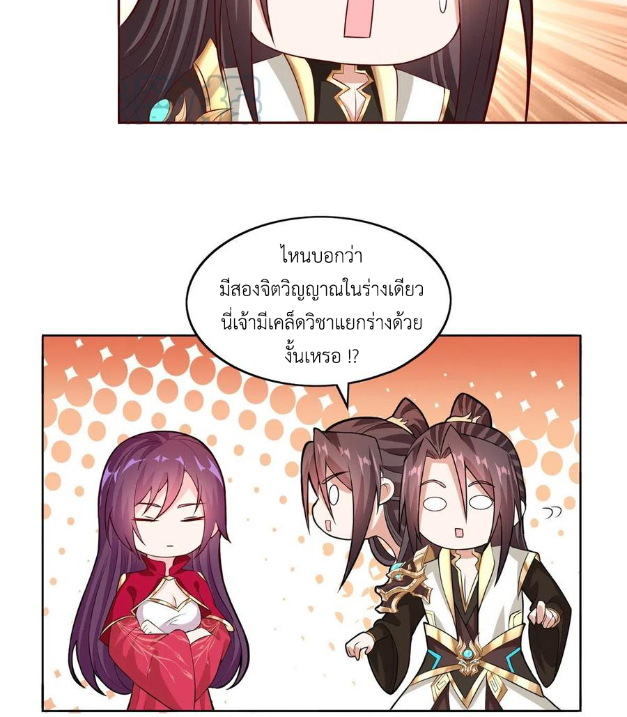 (ชนจีน) Dragon Master (จูหมิง นักรบเซียนมังกร) ตอนที่ 97 หน้า 21