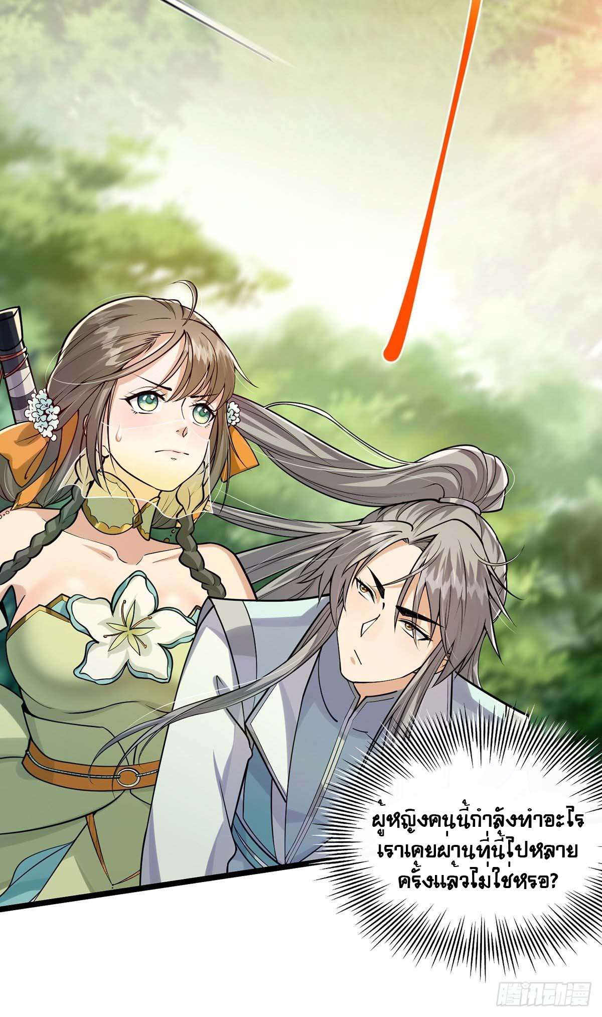 This Account is Ridiculous-บัญชีนี้มันโคตรขยะ ตอนที่ 3 หน้า 36