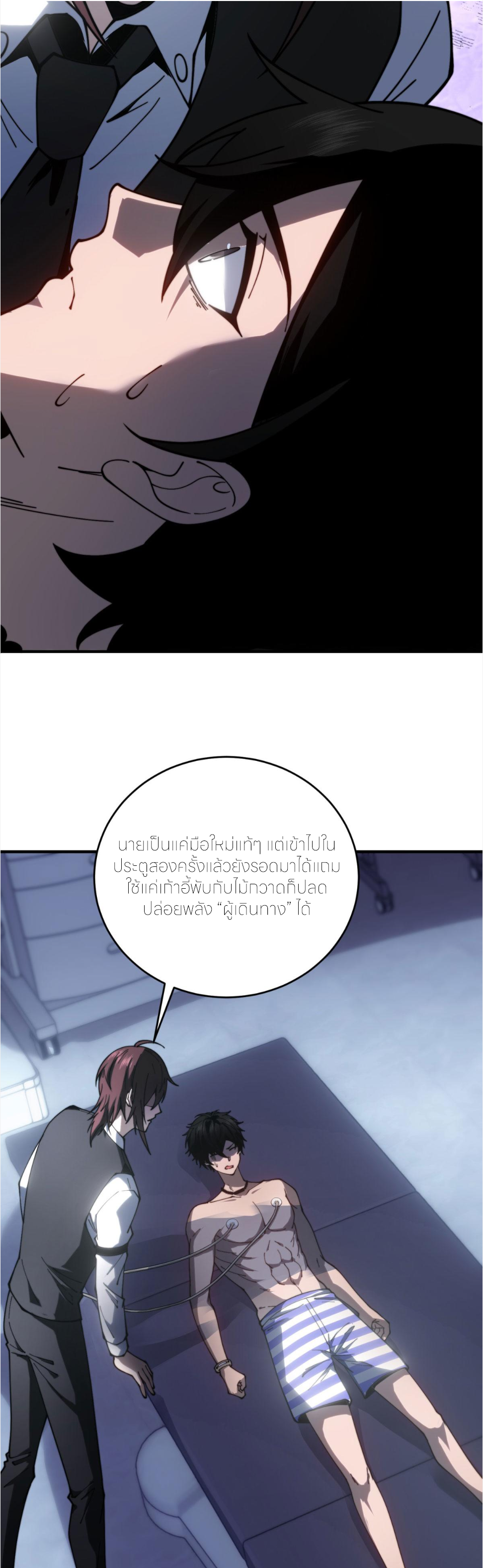 แค่แตะ... ก็อัปเกรด! ตอนที่ 21 หน้า 11