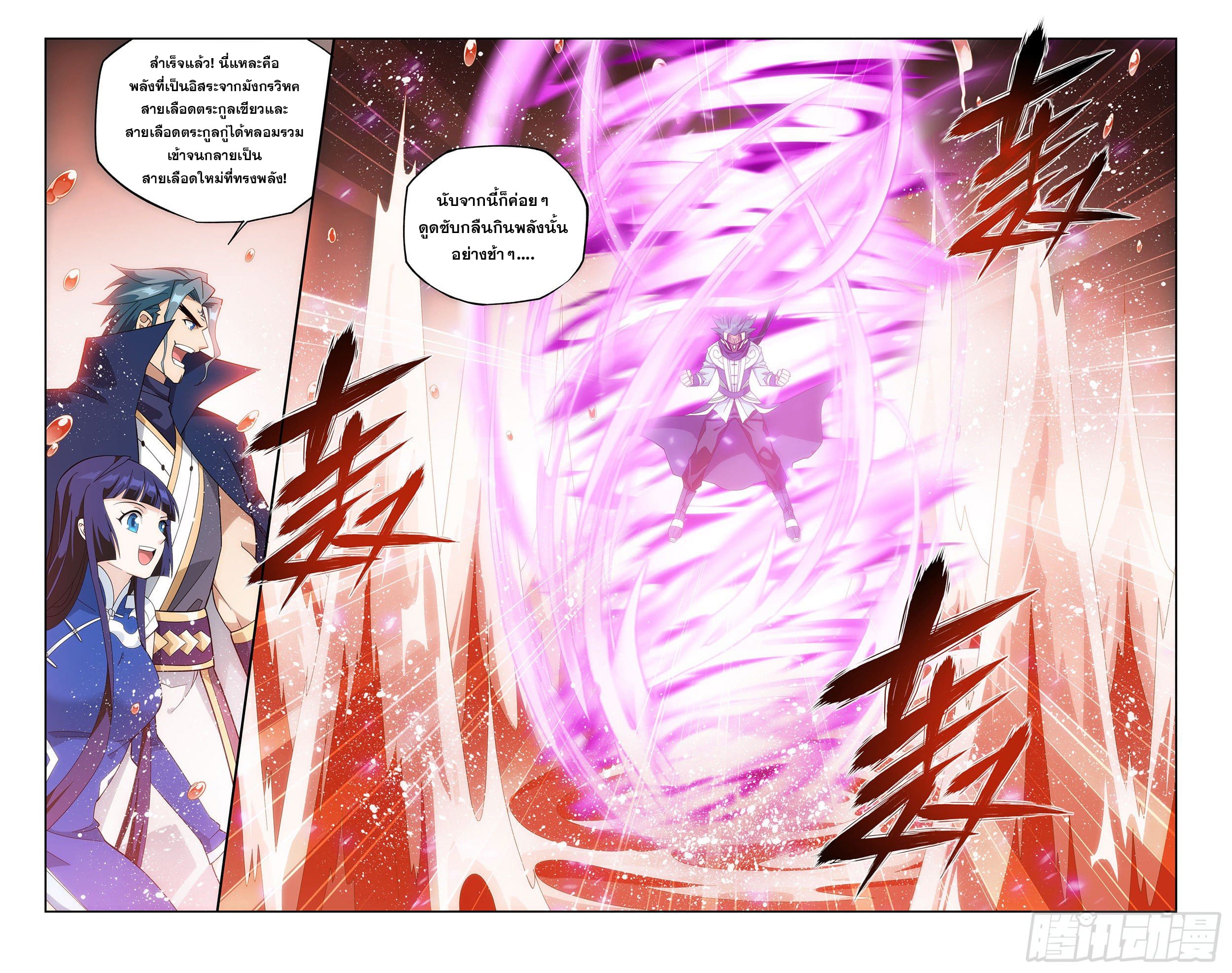 Doupo Cangqiong (ชนจีน) ตอนที่ 59 หน้า 17