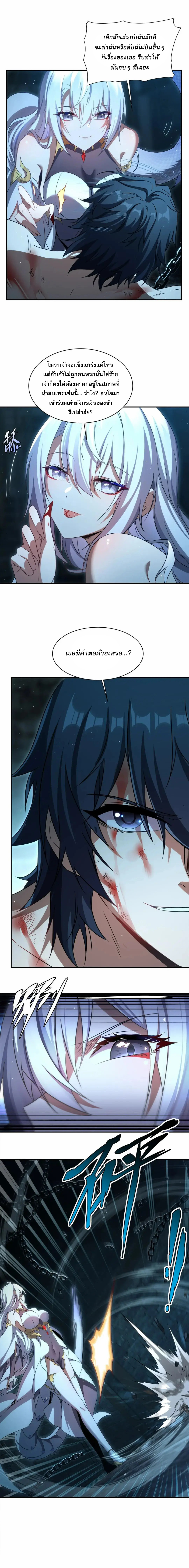 เงียบไปซะยัยมังกรชั่วร้าย! ฉันไม่อยากเลี้ยงลูกกับเธออีกต่อไปแล้ว ตอนที่ 2 หน้า 3