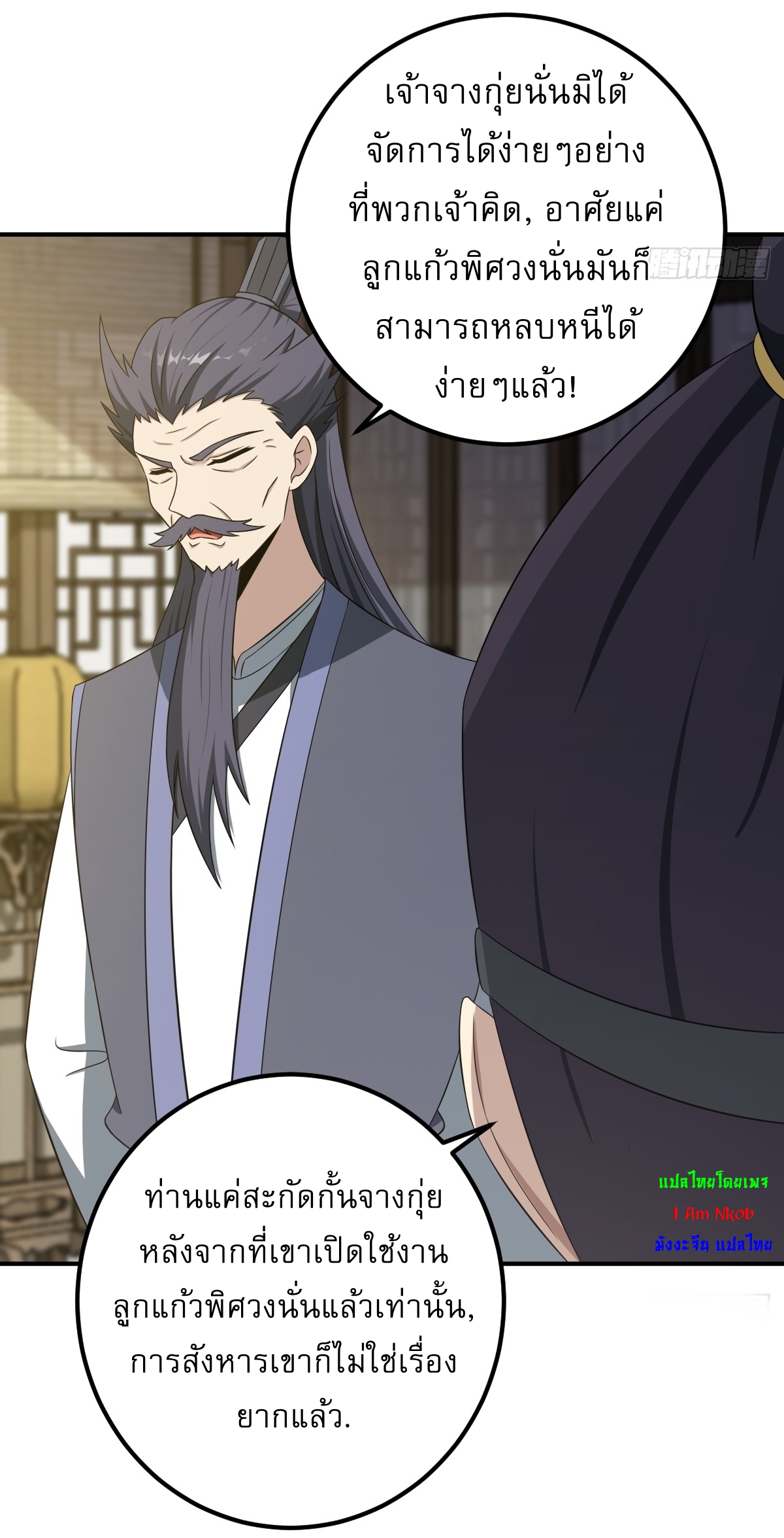 เก็บตัวร้อยปี จากนี้พี่ขอเทพ! INVINCIBLE AFTER A HUNDRED YEARS OF SECLUSION ตอนที่ 28 หน้า 18