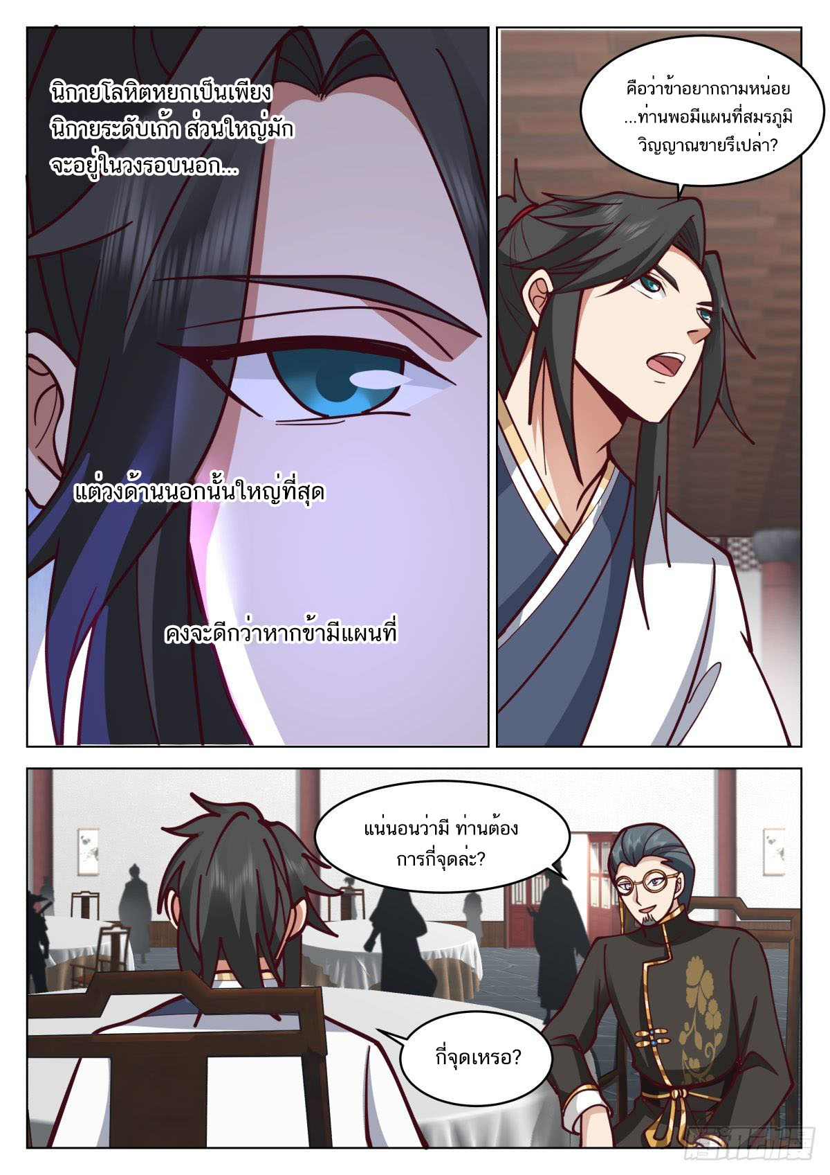 Great Sage of Humanity ตอนที่ 15 หน้า 9