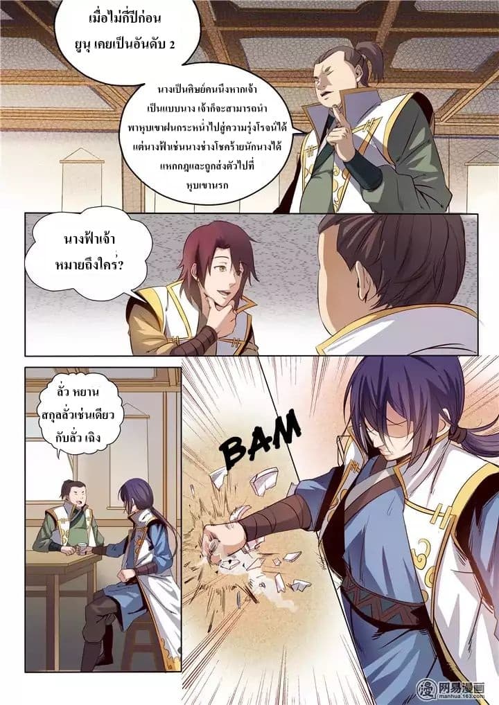 Apotheosis – การยกระดับสู่สถานะของพระเจ้า ตอนที่ 14 หน้า 3