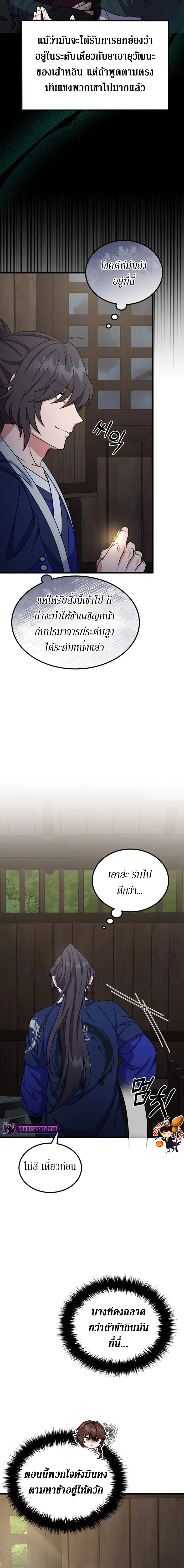 Sword Breaker ตอนที่ 15 หน้า 7