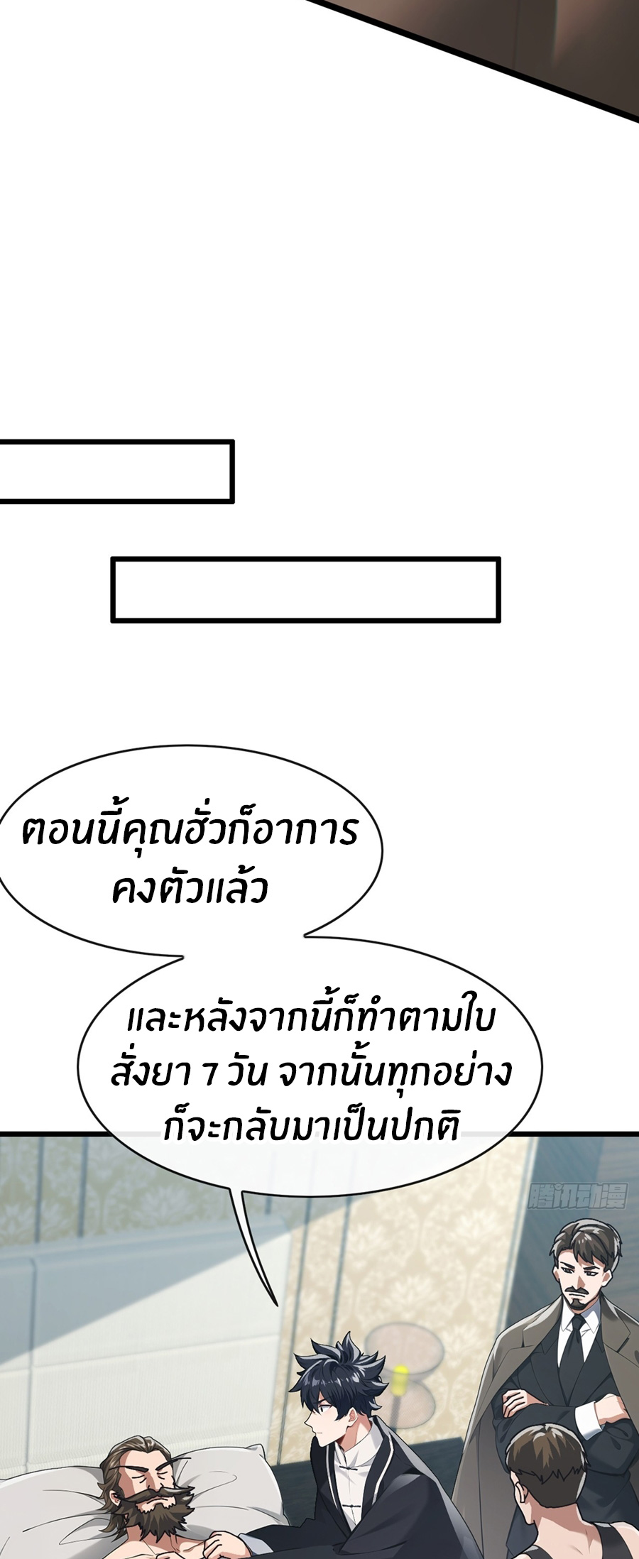 ลงจากภูเขาเพื่อมาเป็นเบ๊ภรรยา ตอนที่ 79 หน้า 28