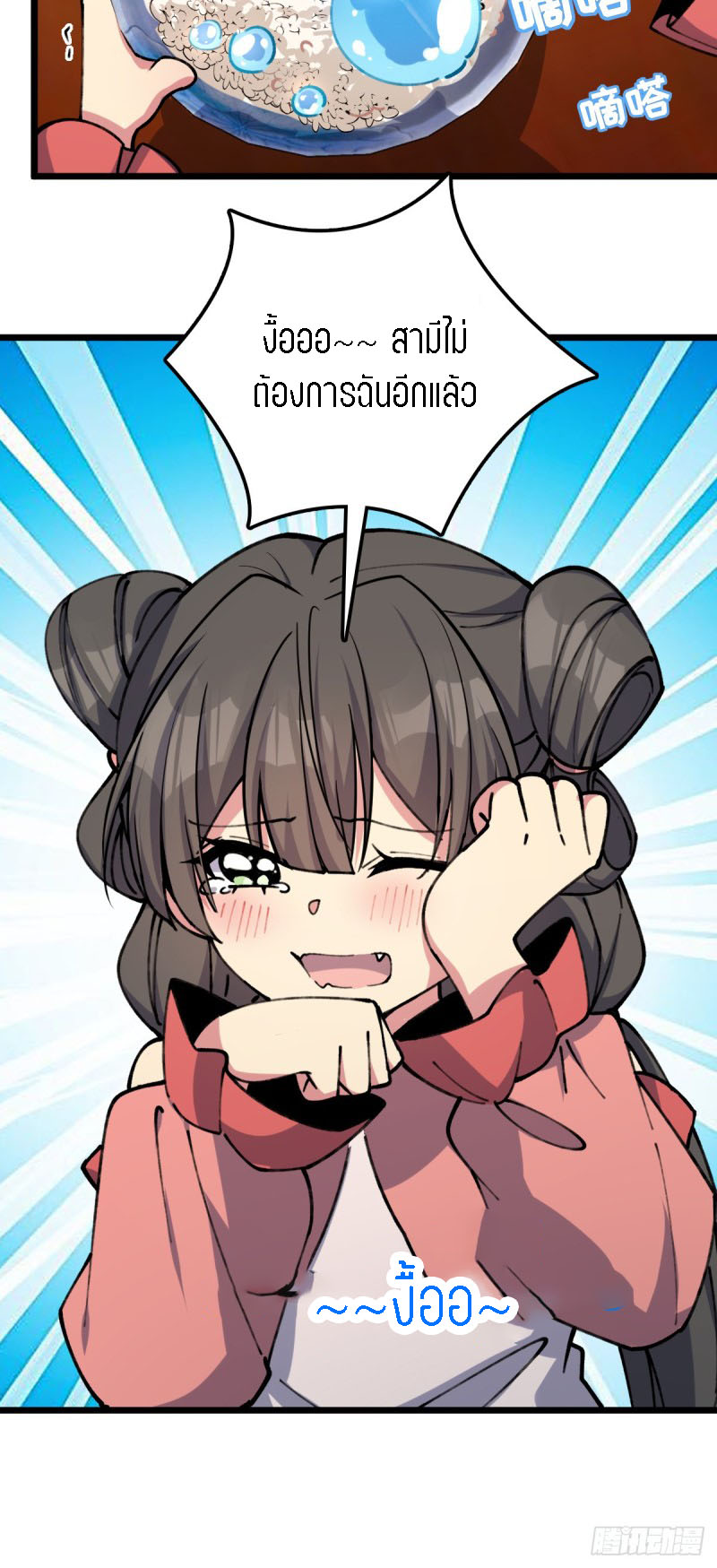 My Master Only Breaks Through Every Time the Limit Is Reached ตอนที่ 6 หน้า 41