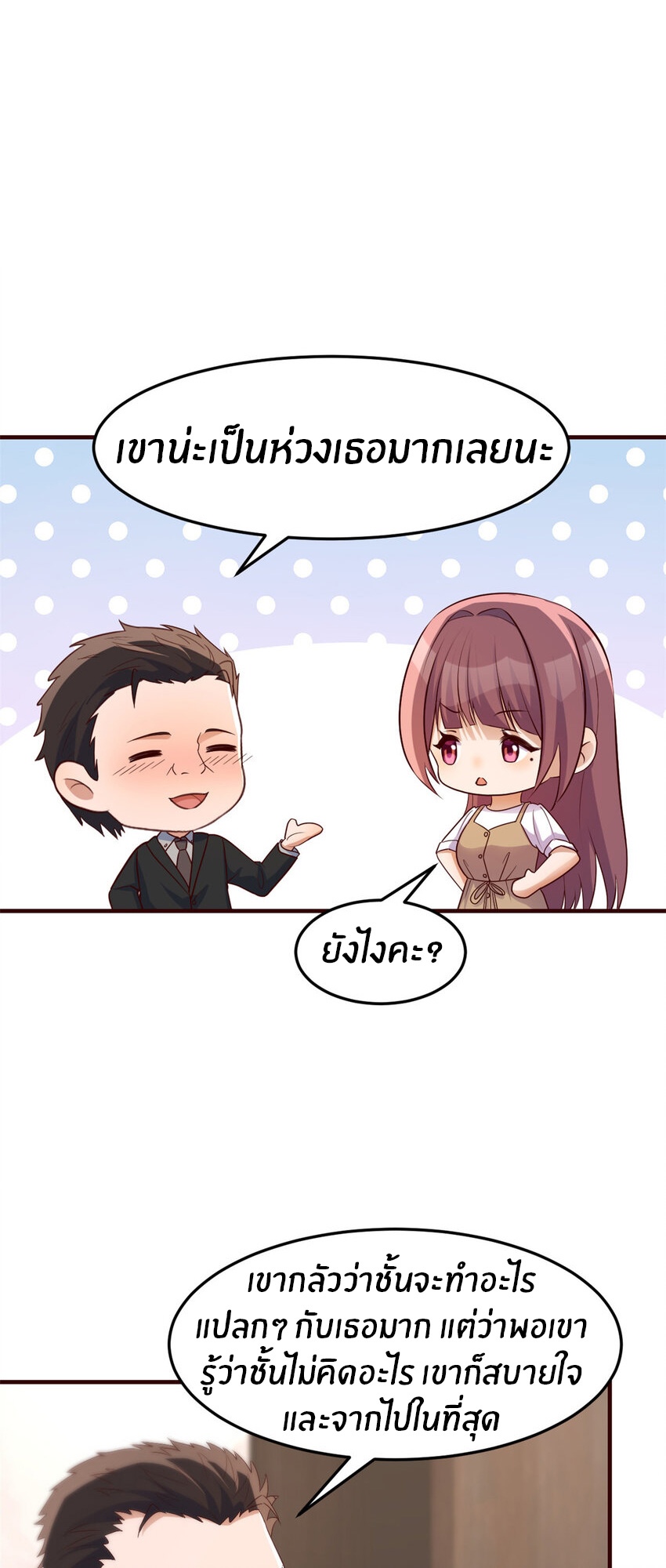 พี่สาวอยากเล่นคุณ ตอนที่ 229 หน้า 8