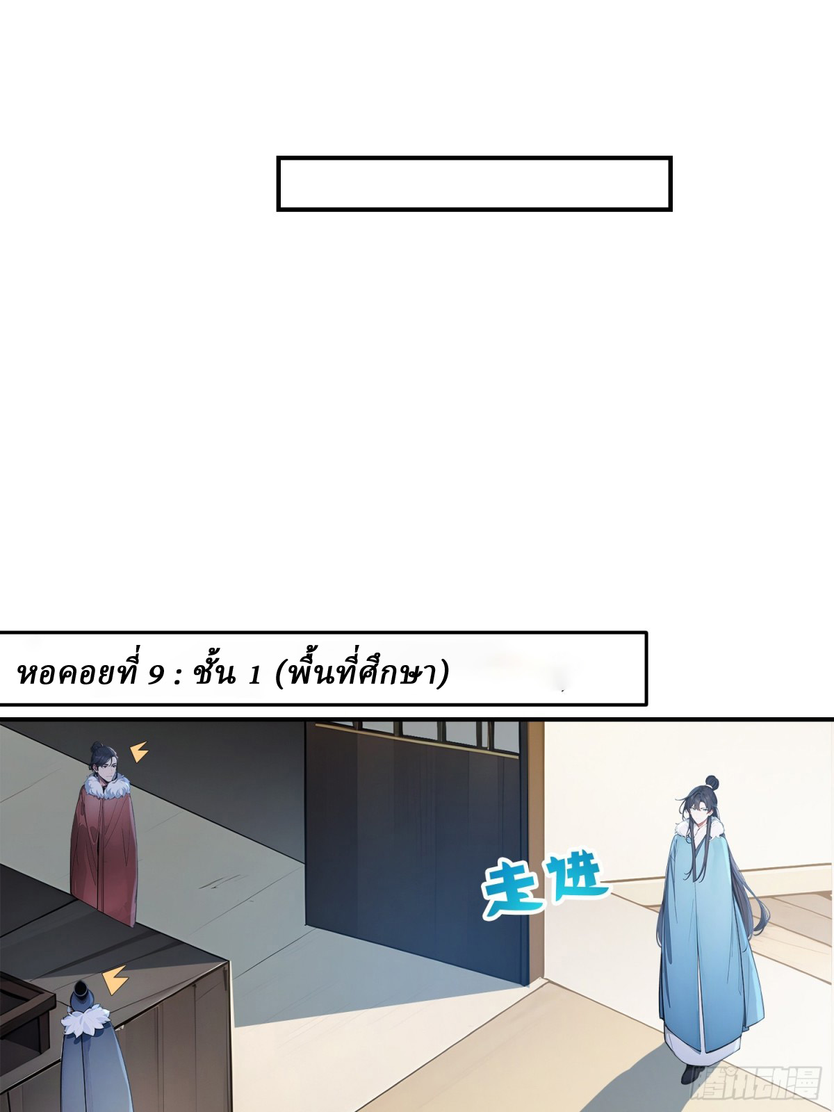 I Really Don’t Want to be a Saint ตอนที่ 16 หน้า 11