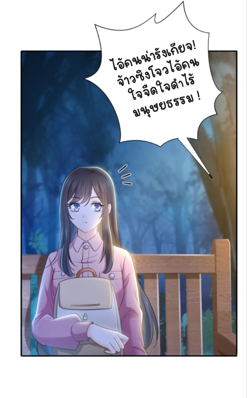 (ชนจีน)Perfect Secret Love The Bad New Wife Is a Little Sweet ตอนที่ 30 หน้า 19