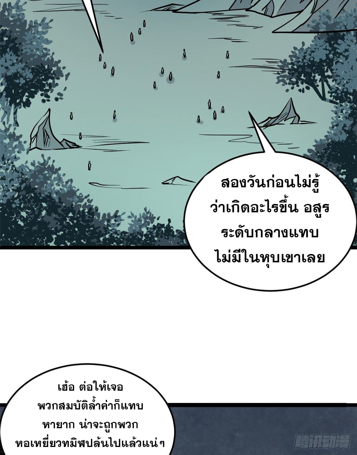 นิกายที่แข็งแกร่งที่สุด (ทันจีน) ตอนที่ 119 หน้า 15