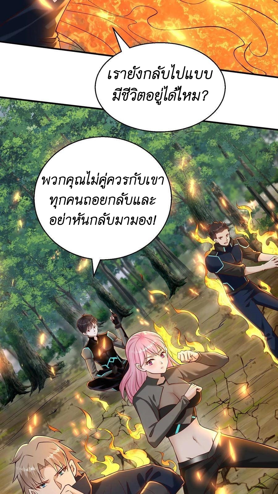 I Accidentally Became Invincible While Studying With My Sister ตอนที่ 30 หน้า 24