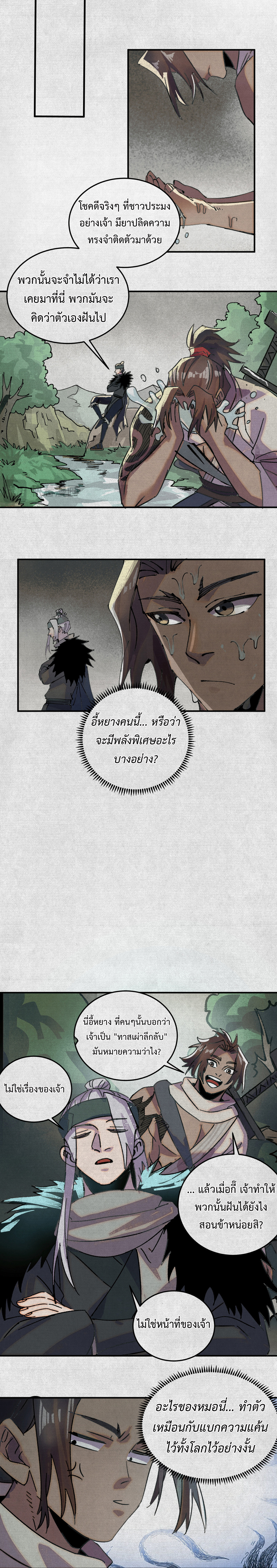 จอมอสุราคืนหล้าสยบฟ้า ตอนที่ 5 หน้า 11