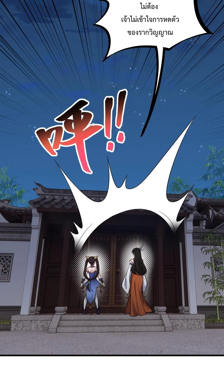 (ชนจีน) อาจารย์จอมวายร้ายกับลูกศิษย์ผู้อยู่ยงคงกระพัน ตอนที่ 94 หน้า 16