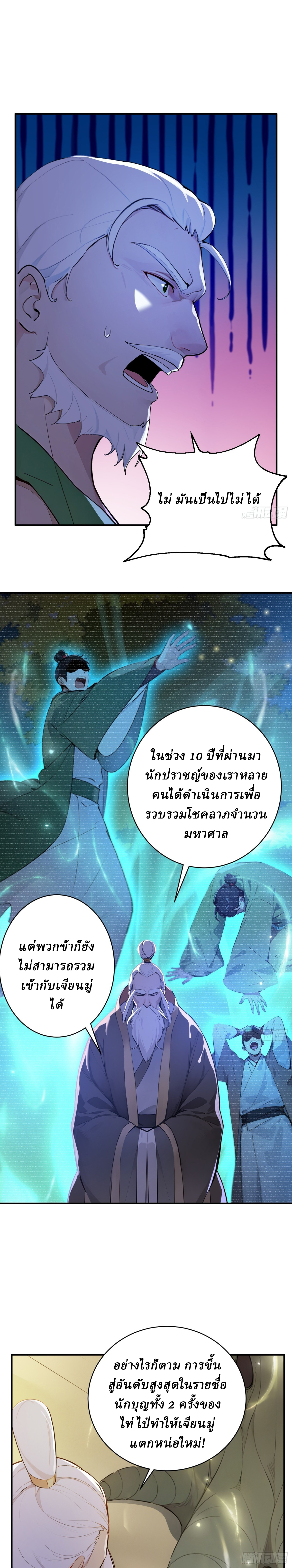 I Really Don’t Want to be a Saint ตอนที่ 42 หน้า 12