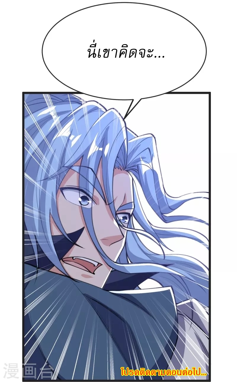 Ultimate Sovereign ยอดราชันย์แห่งใต้หล้า ตอนที่ 35 หน้า 35