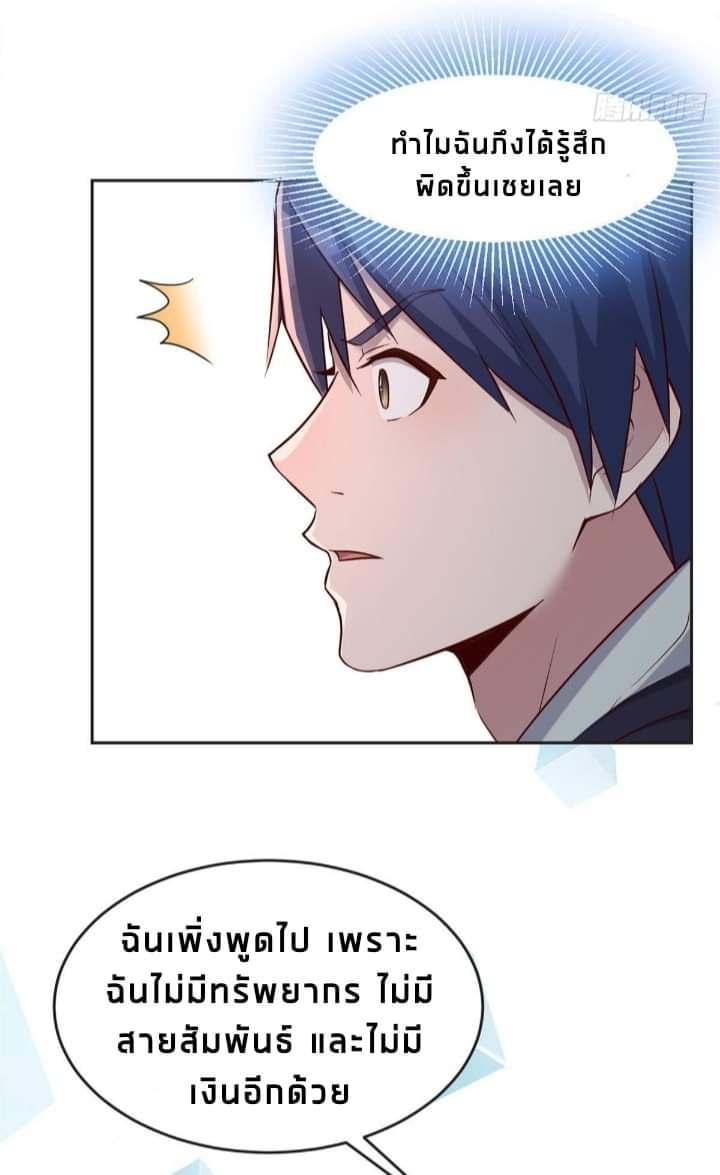 My sister is a famous star – พี่สาวฉันเป็นดาราดัง ตอนที่ 11 หน้า 26