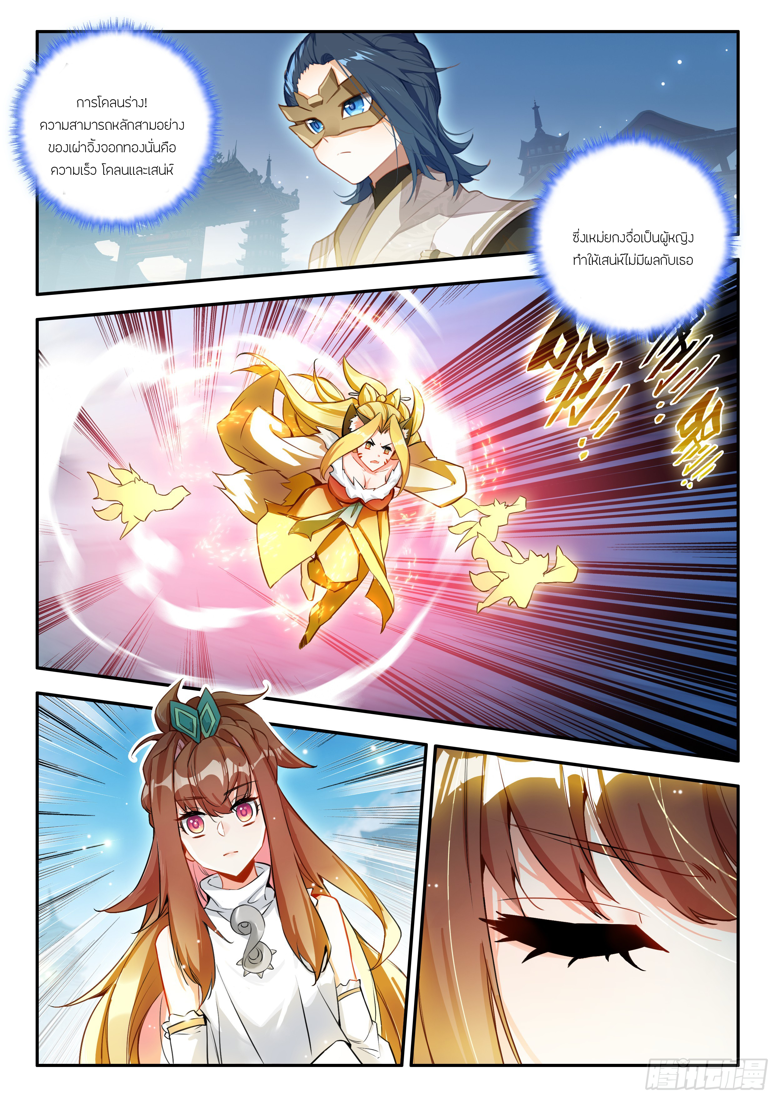 Douluo Dalu 5 - Rebirth of Tang san ตอนที่ 182 หน้า 8