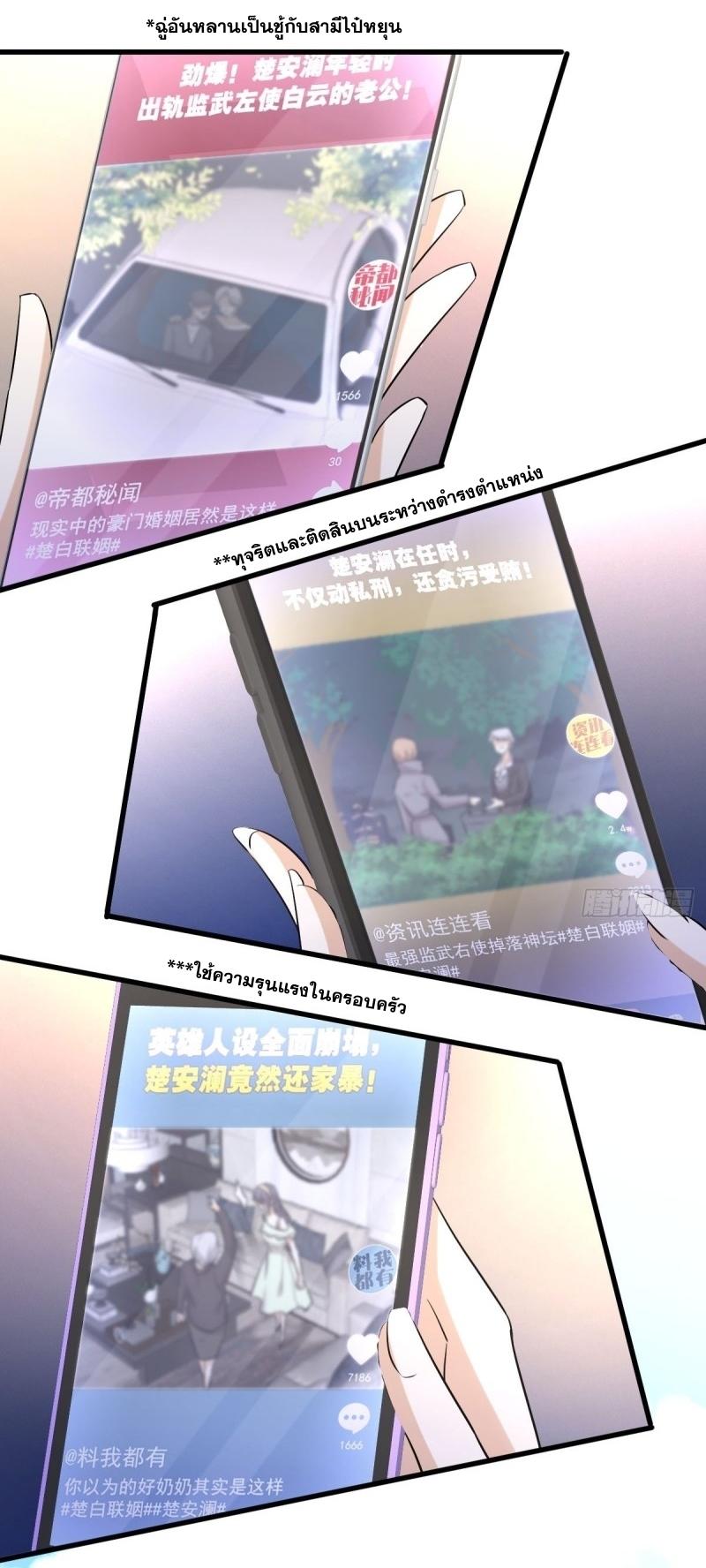 Immortal Swordsman in The Reverse World ข้าเซียนกระบี่ไม่เกาะสตรี ตอนที่ 248 หน้า 30