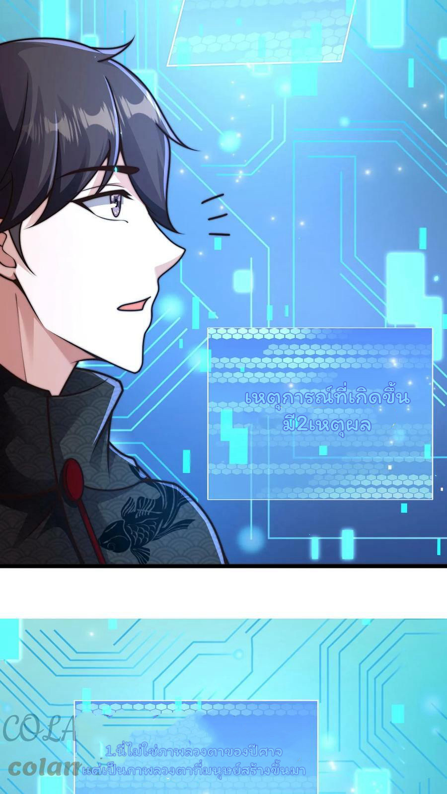 ระบบไร้เทียมทานเมื่อถูกปีศาจโจมตี ตอนที่ 55 หน้า 17