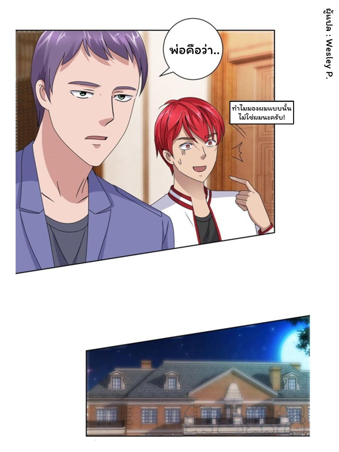 ระบบพระเจ้า ตอนที่ 98 หน้า 3