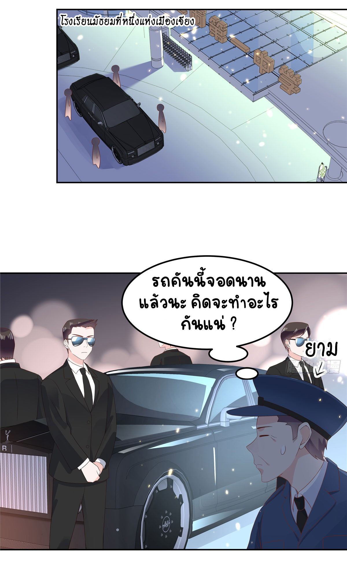 เจ้าชายโรงเรียนแห่งชาติเป็นเด็กผู้หญิง ตอนที่ 69 หน้า 11