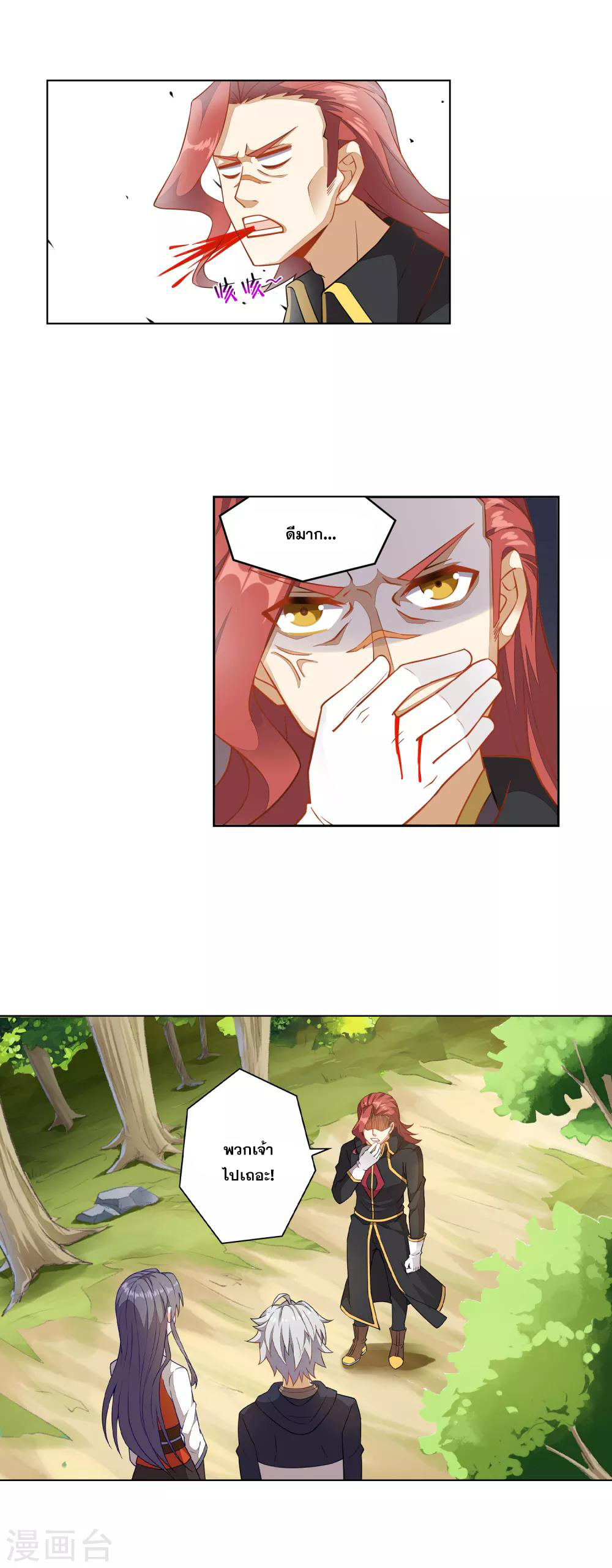 การจุติของมหาเวทย์ ผู้ไร้พ่าย ตอนที่ 3 หน้า 7