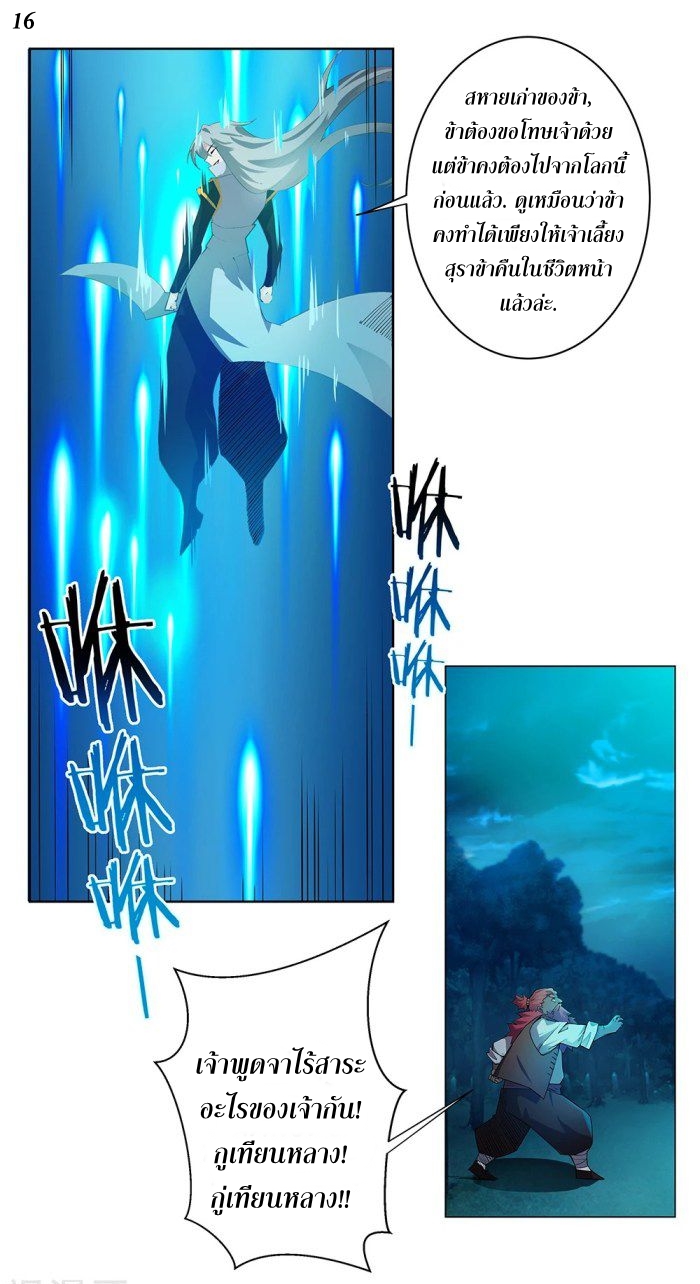 Above All Gods เทพยุทธเหนือเทวะ ตอนที่ 1 หน้า 36