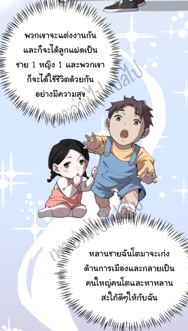 สุดยอดระบบของหมอหลิงหรัน ตอนที่ 37 หน้า 31
