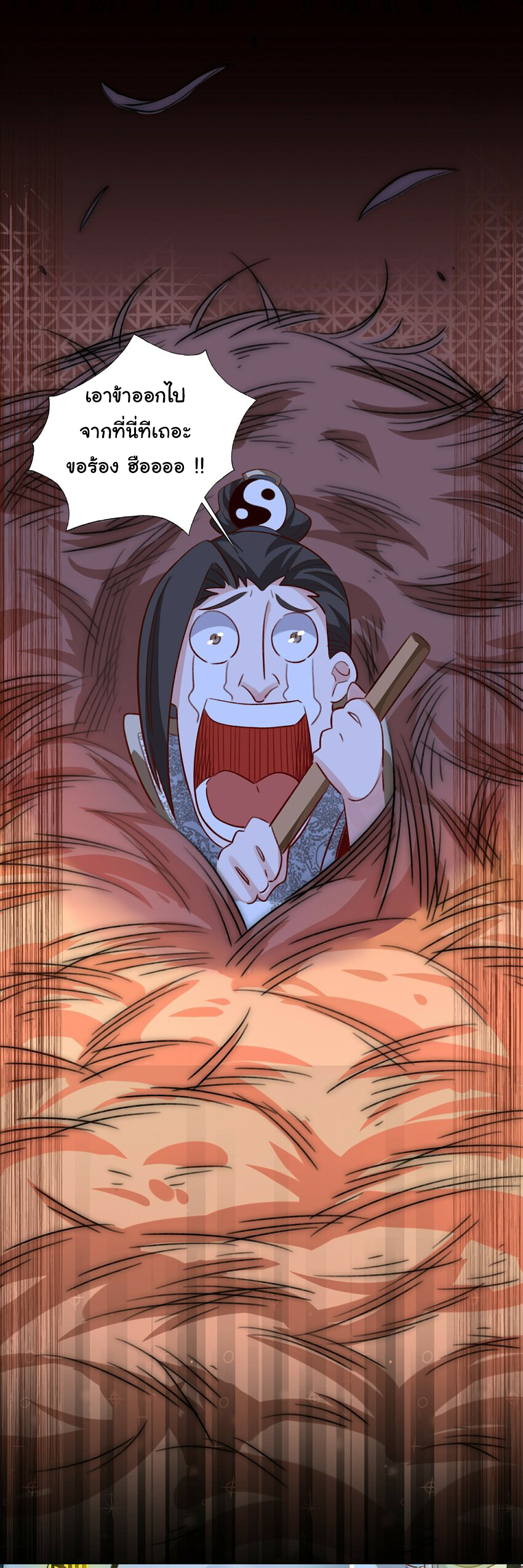 ชะตาฟ้าสั่งให้ข้าเป็นเทพ ตอนที่ 6 หน้า 23