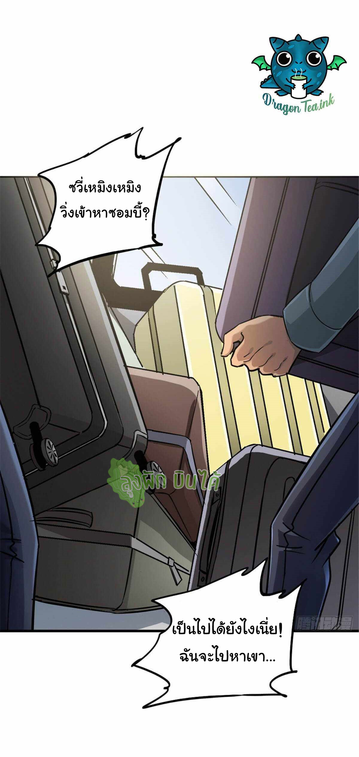 Northern Train X47 ตอนที่ 10 หน้า 13