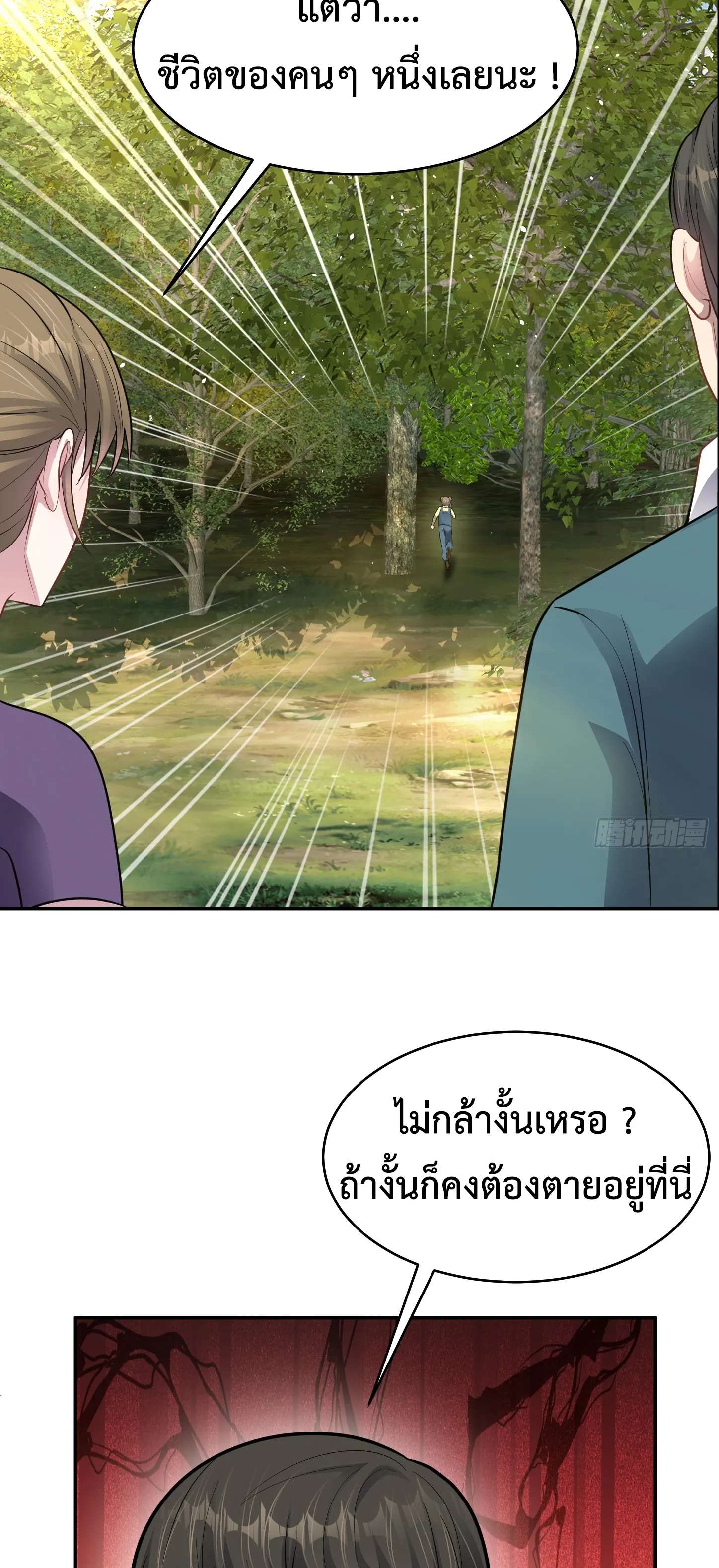 Ultimate Game (โคตรเซียนเกรียนโกงเกม) ตอนที่ 10 หน้า 16