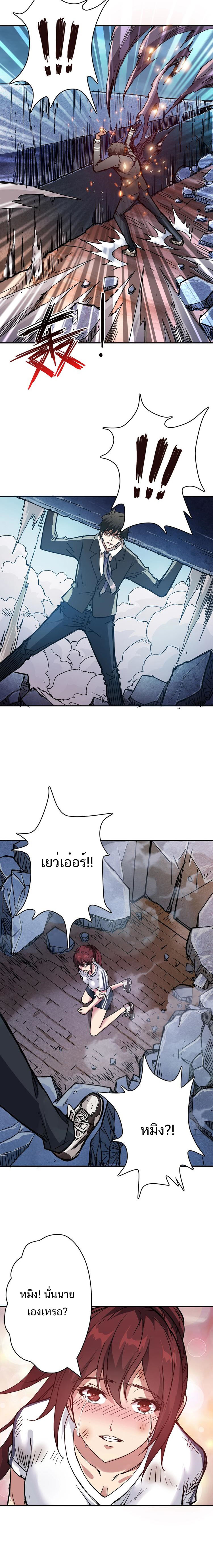 The God Devourer ตอนที่ 18 หน้า 12