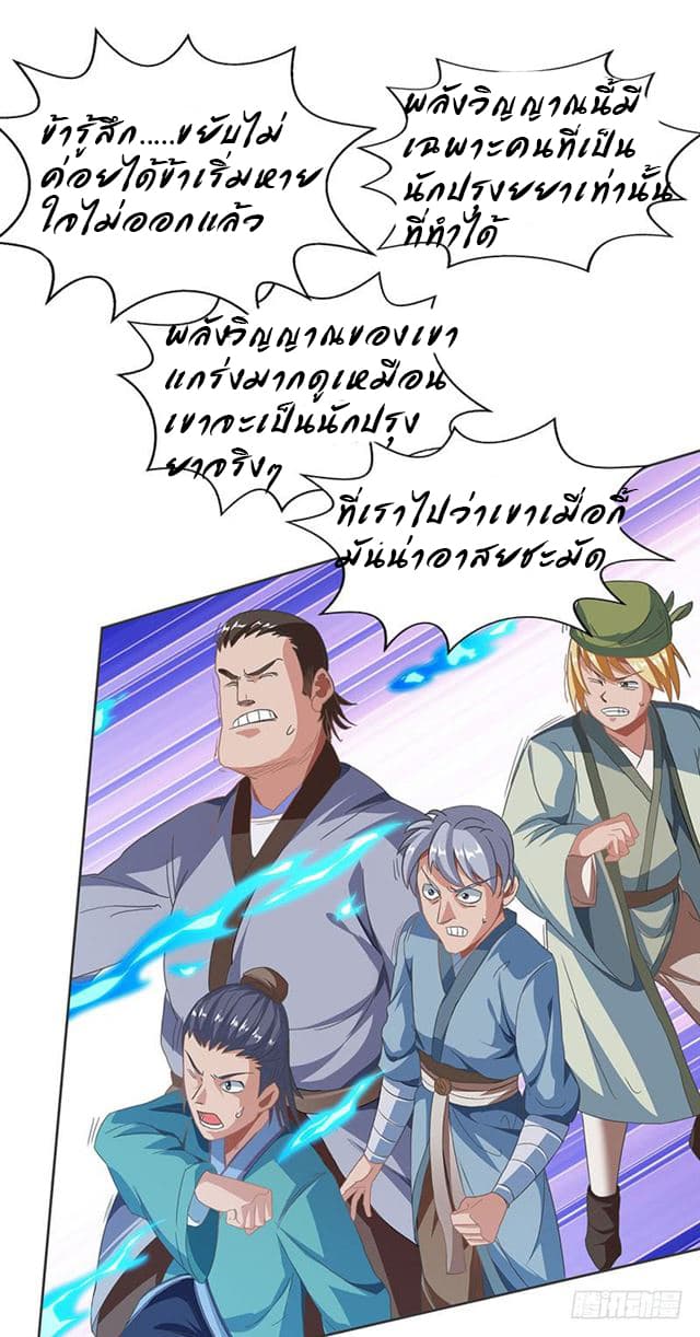 Dominate The Three Realms ตอนที่ 22 หน้า 18