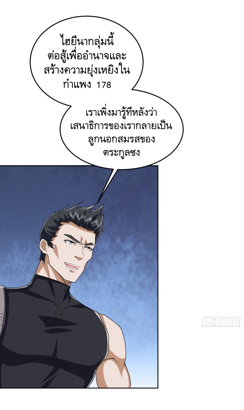 THE FIRST ORDER ตอนที่ 190 หน้า 41