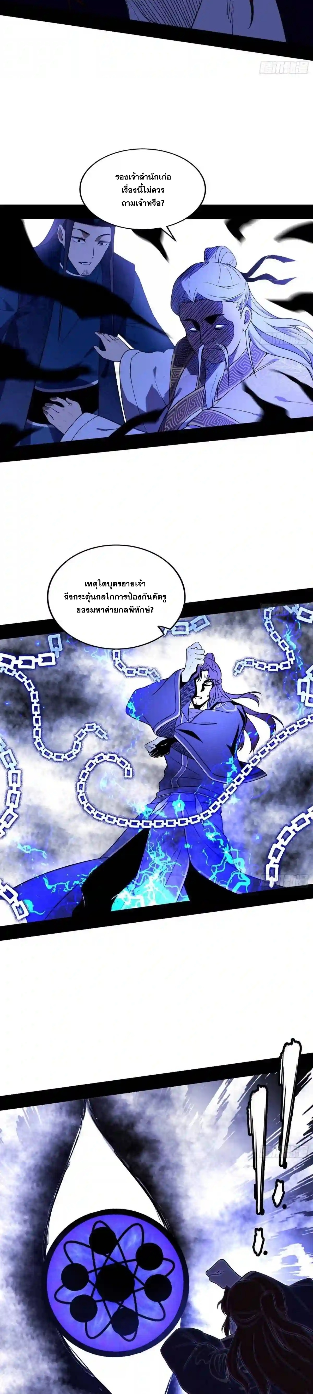 I'm an Evil God ข้าคือจักรพรรดิปีศาจ ตอนที่ 207 หน้า 22